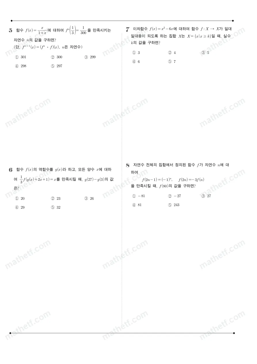 세화여자고등학교 2024년 1학년 2학기 기말고사 수학(하) 수학 기출문제 미리보기 2페이지