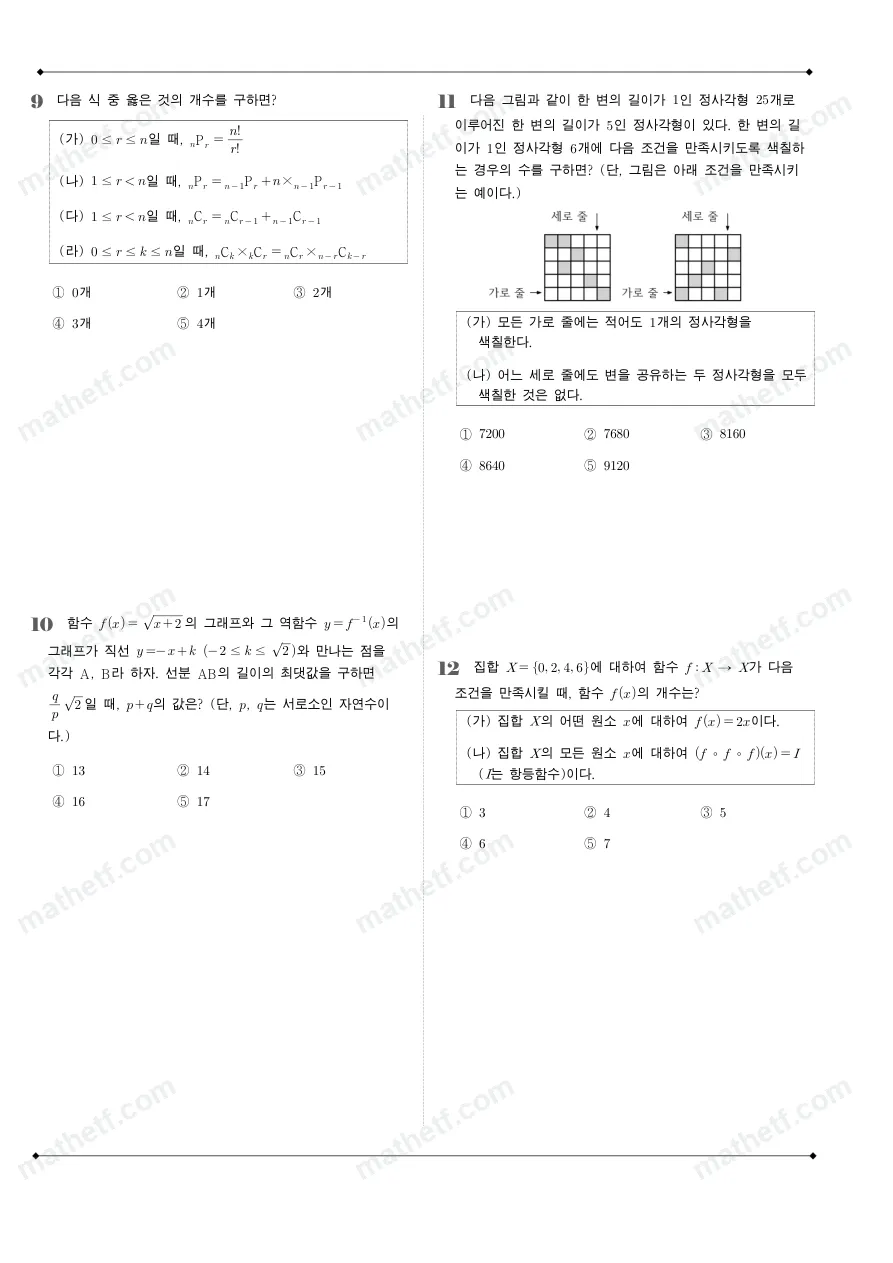 세화여자고등학교 2024년 1학년 2학기 기말고사 수학(하) 수학 기출문제 미리보기 3페이지