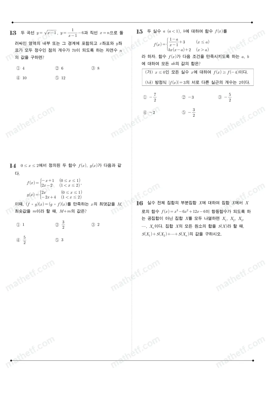 세화여자고등학교 2024년 1학년 2학기 기말고사 수학(하) 수학 기출문제 미리보기 4페이지