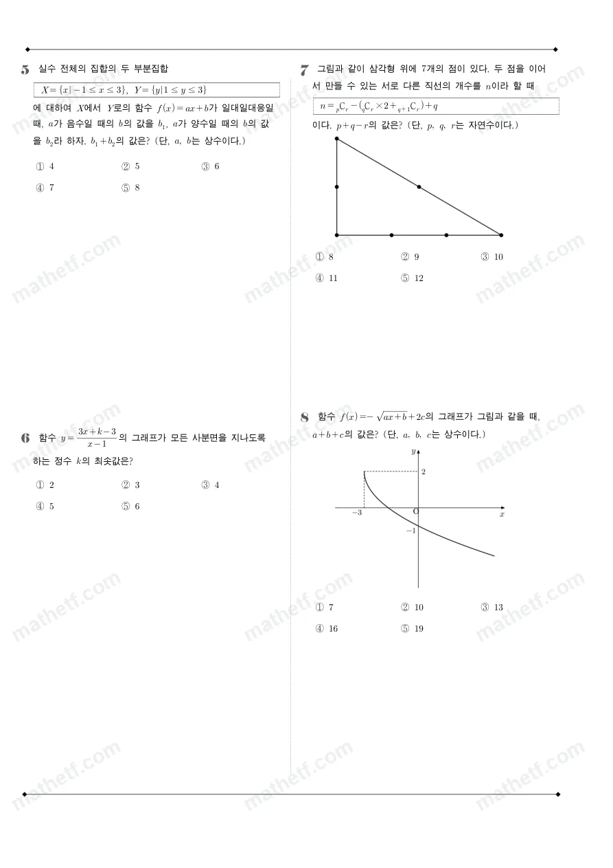 운중고등학교 2022년 1학년 2학기 기말고사 수학(하) 수학 기출문제 미리보기 2페이지