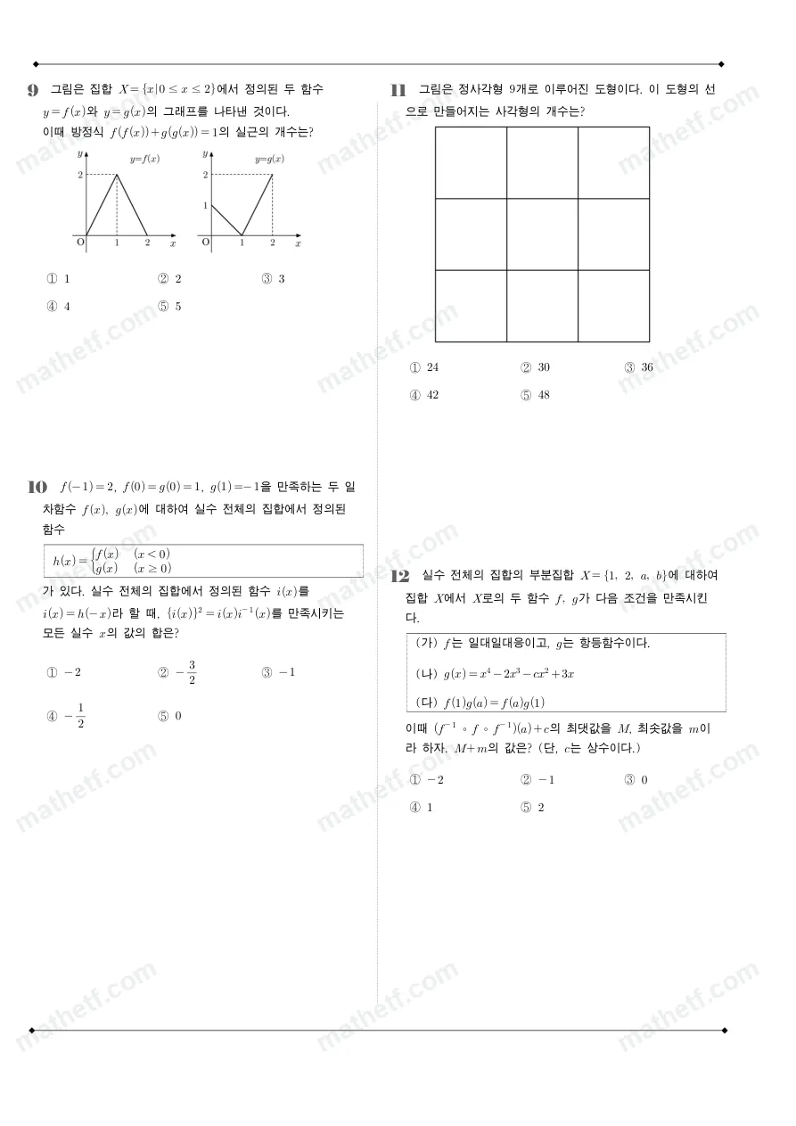 운중고등학교 2022년 1학년 2학기 기말고사 수학(하) 수학 기출문제 미리보기 3페이지