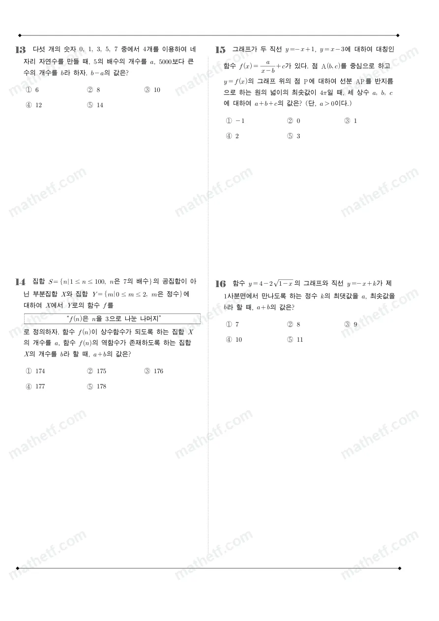 운중고등학교 2022년 1학년 2학기 기말고사 수학(하) 수학 기출문제 미리보기 4페이지