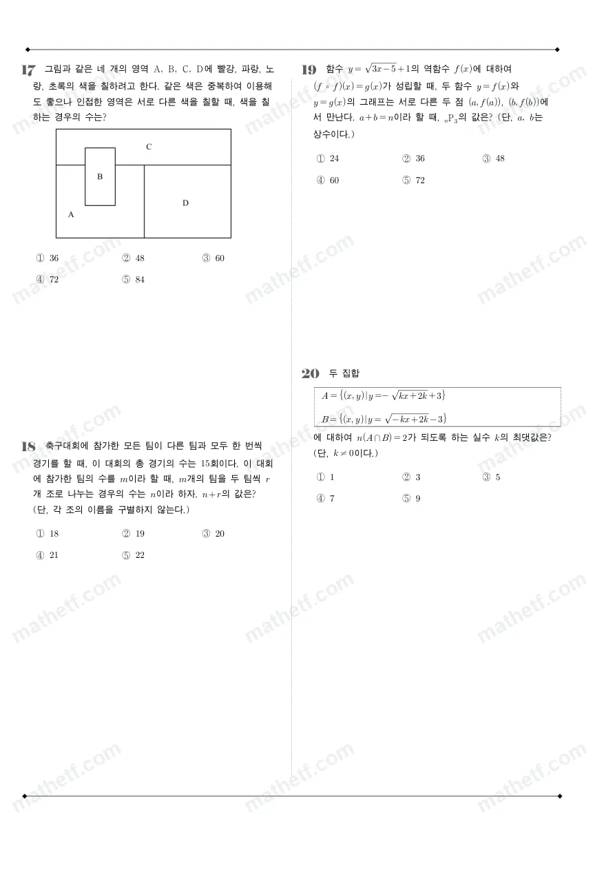 운중고등학교 2022년 1학년 2학기 기말고사 수학(하) 수학 기출문제 미리보기 5페이지