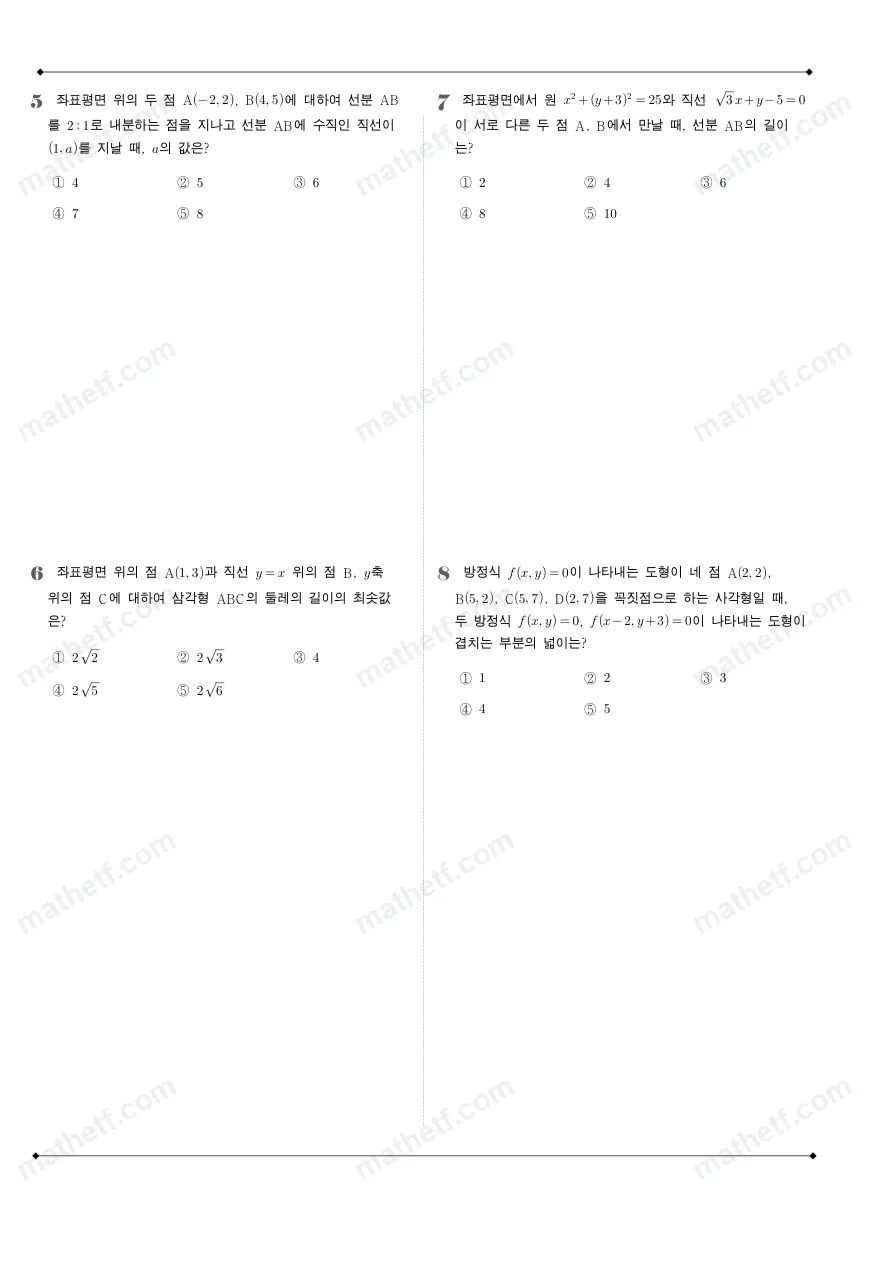 동탄국제고등학교 2025년 1학년 2학기 중간고사 공통수학2 수학 기출문제 미리보기 2페이지