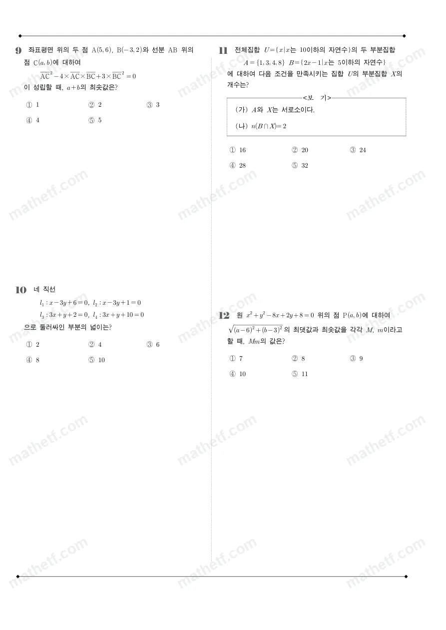 동탄국제고등학교 2025년 1학년 2학기 중간고사 공통수학2 수학 기출문제 미리보기 3페이지