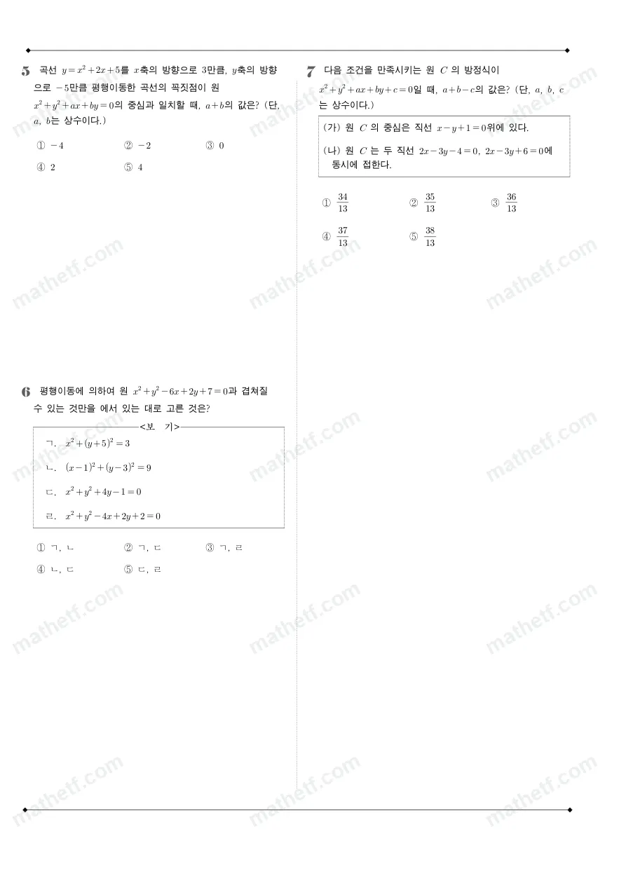야탑고등학교 2025년 1학년 2학기 중간고사 공통수학2 수학 기출문제 미리보기 2페이지