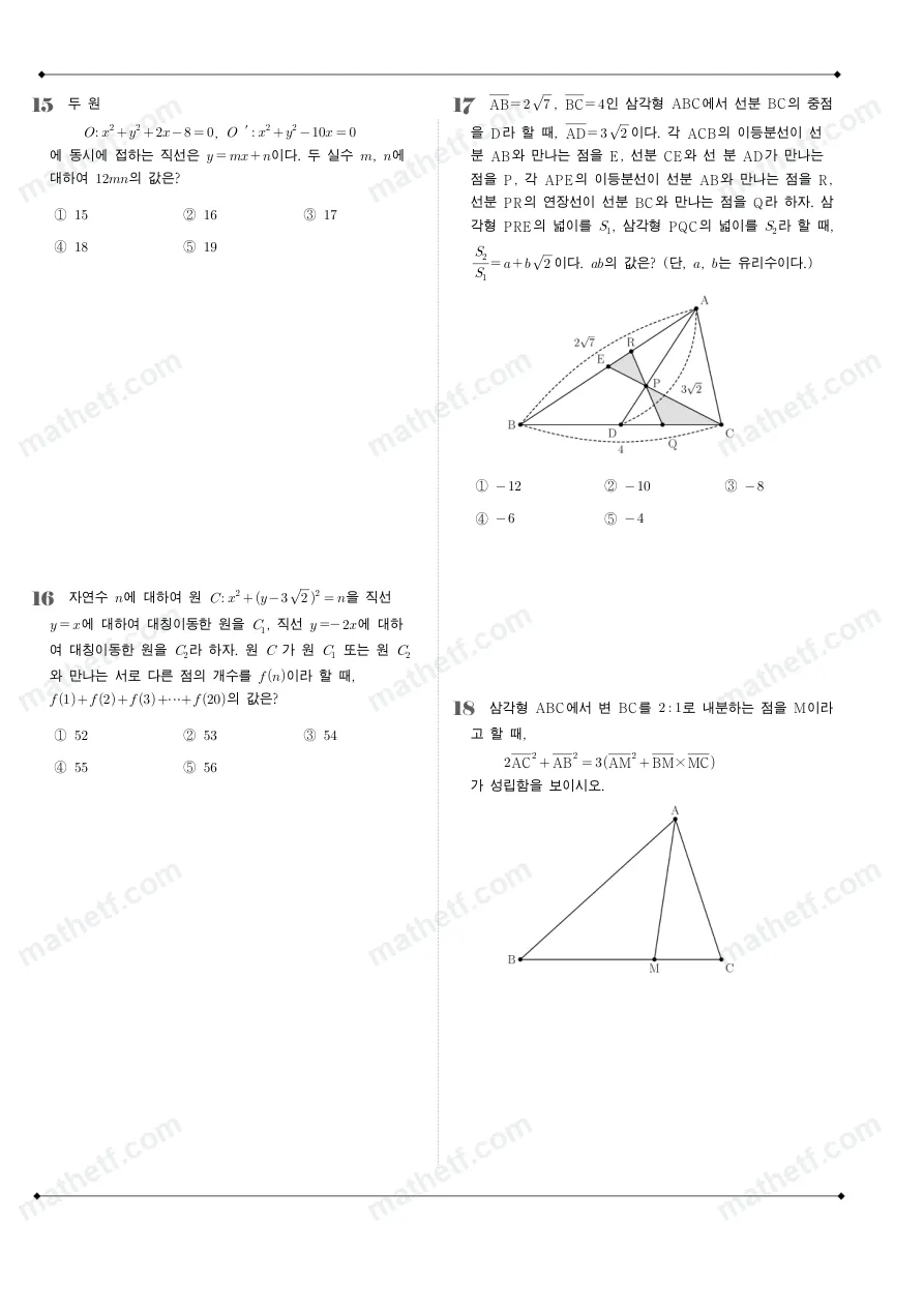 야탑고등학교 2025년 1학년 2학기 중간고사 공통수학2 수학 기출문제 미리보기 5페이지