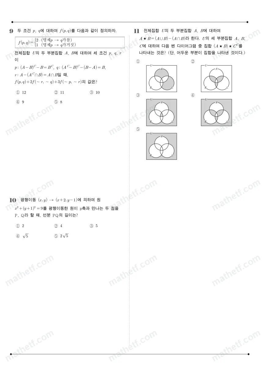 잠실여자고등학교 2024년 1학년 2학기 중간고사 수학(하) 수학 기출문제 미리보기 3페이지