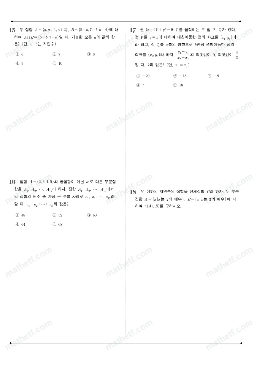 잠실여자고등학교 2024년 1학년 2학기 중간고사 수학(하) 수학 기출문제 미리보기 5페이지