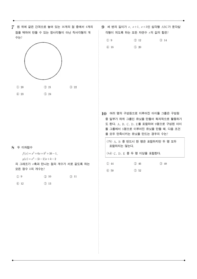 동덕여자고등학교 2025년 1학년 1학기 기말고사 공통수학1 수학 기출문제 미리보기 2페이지