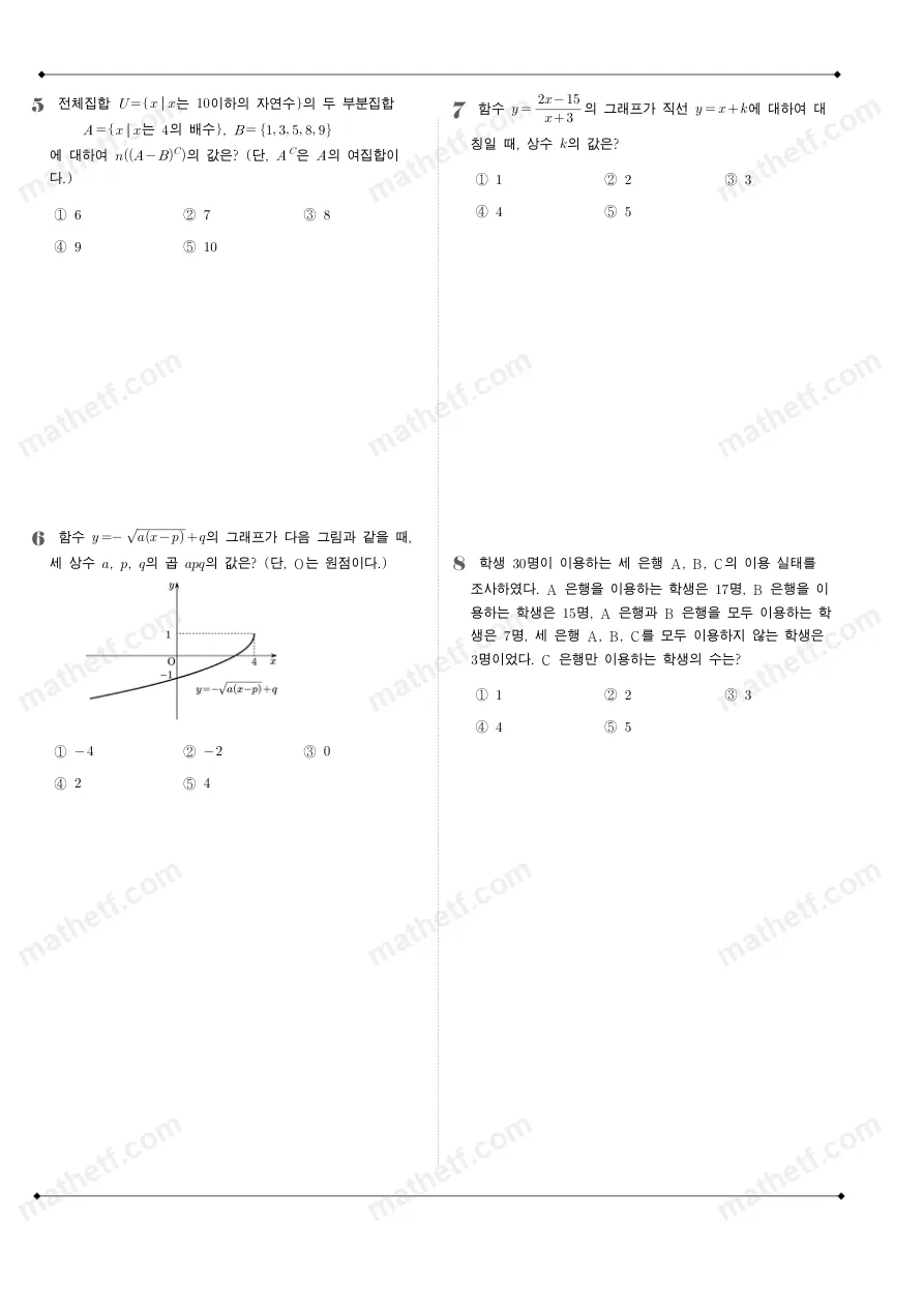 단국대학교사범대학부속고등학교 2025년 1학년 2학기 기말고사 공통수학2 수학 기출문제 미리보기 2페이지