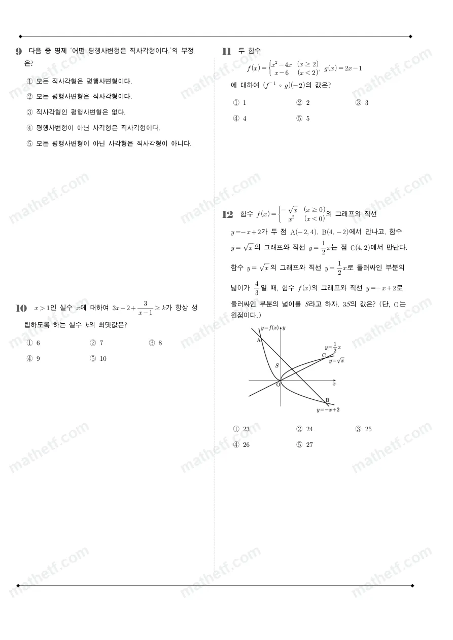 단국대학교사범대학부속고등학교 2025년 1학년 2학기 기말고사 공통수학2 수학 기출문제 미리보기 3페이지