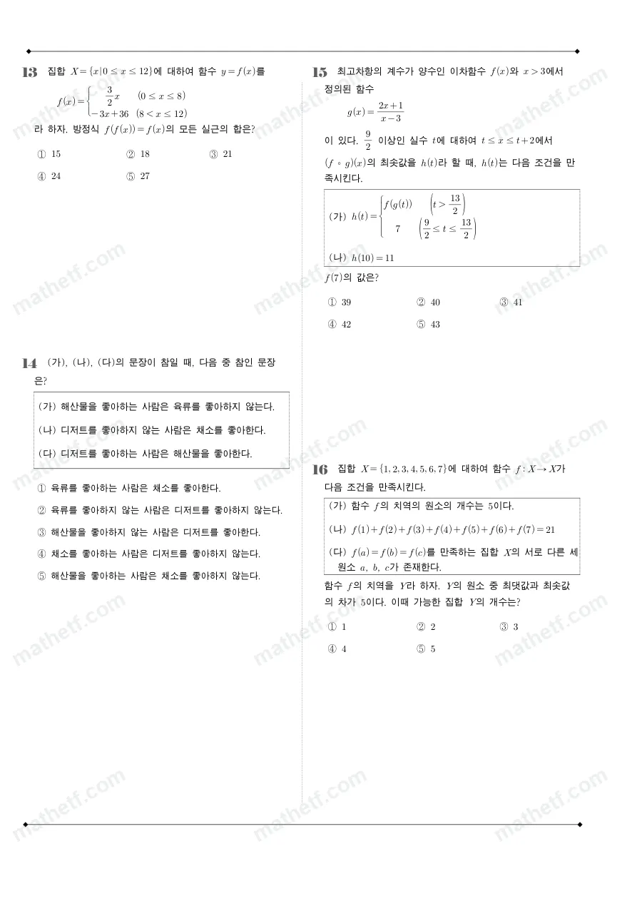 단국대학교사범대학부속고등학교 2025년 1학년 2학기 기말고사 공통수학2 수학 기출문제 미리보기 4페이지