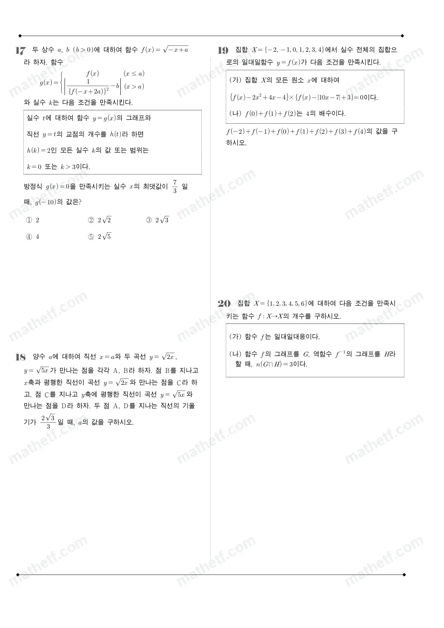 단국대학교사범대학부속고등학교 2025년 1학년 2학기 기말고사 공통수학2 수학 기출문제 미리보기 5페이지