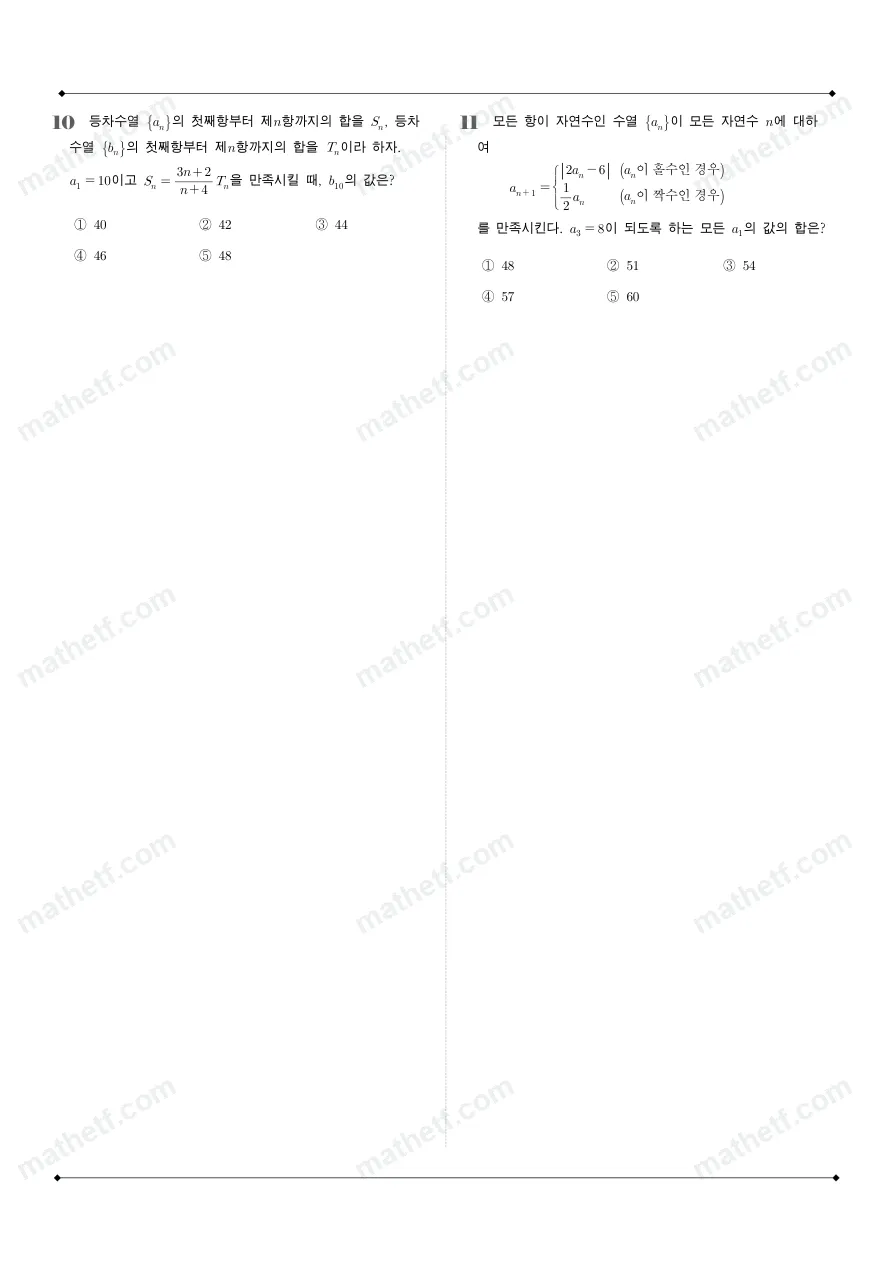 경기여자고등학교 2024년 2학년 1학기 기말고사 수학I 수학 기출문제 미리보기 4페이지