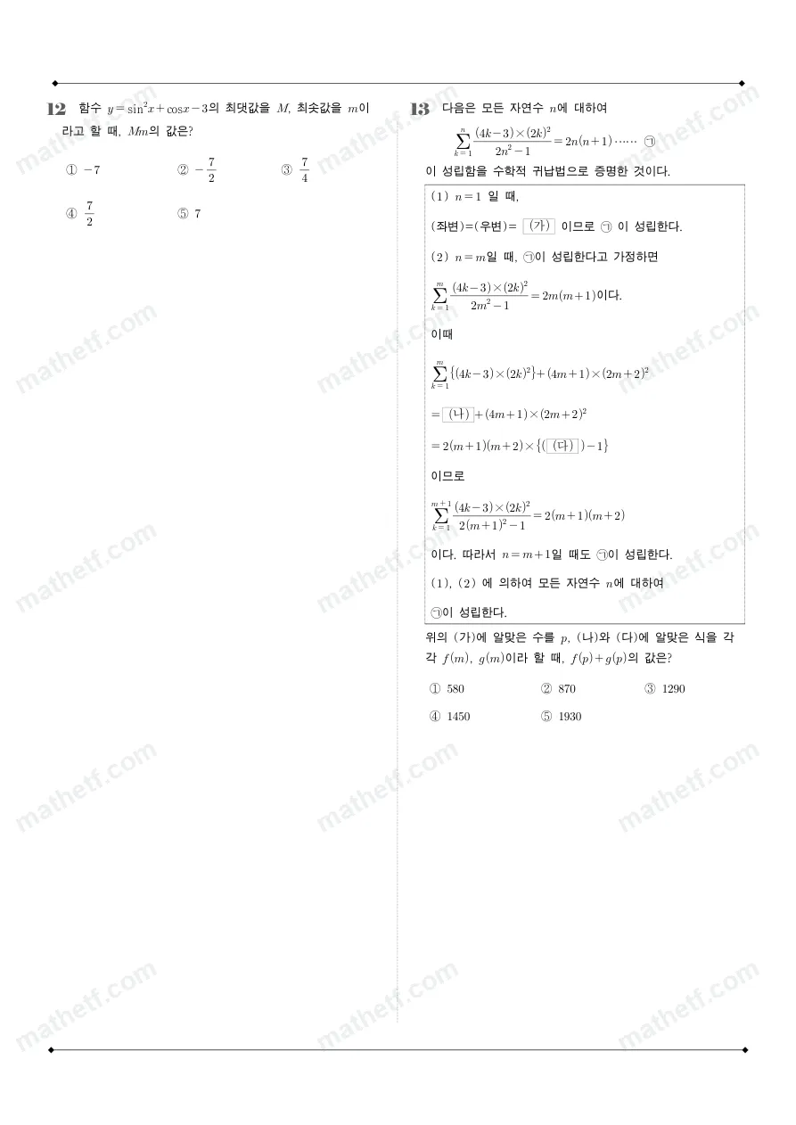 경기여자고등학교 2024년 2학년 1학기 기말고사 수학I 수학 기출문제 미리보기 5페이지