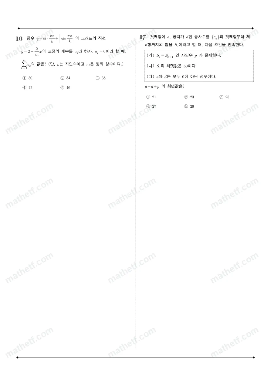 경기여자고등학교 2024년 2학년 1학기 기말고사 수학I 수학 기출문제 미리보기 7페이지