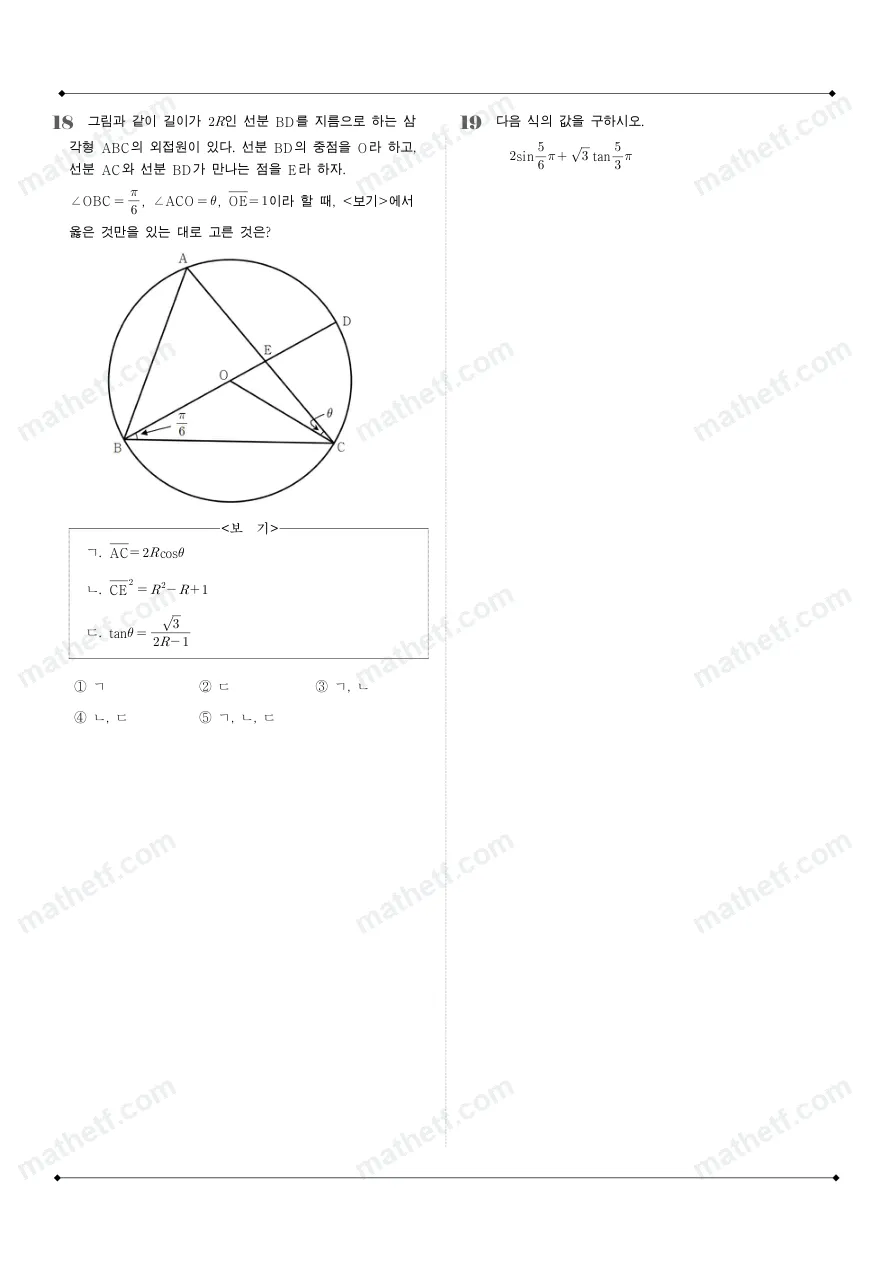 경기여자고등학교 2024년 2학년 1학기 기말고사 수학I 수학 기출문제 미리보기 8페이지