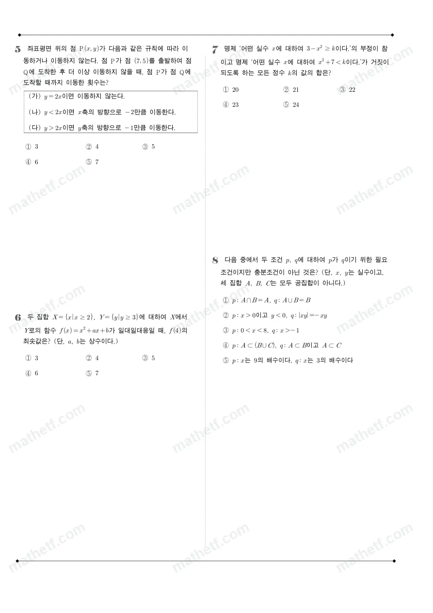 서문여자고등학교 2023년 1학년 2학기 중간고사 수학(하) 수학 기출문제 미리보기 2페이지