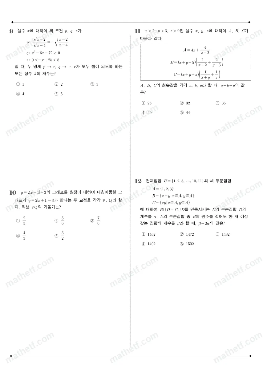 서문여자고등학교 2023년 1학년 2학기 중간고사 수학(하) 수학 기출문제 미리보기 3페이지