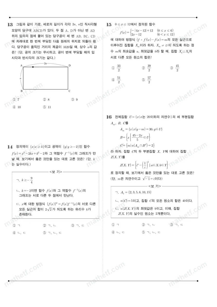 서문여자고등학교 2023년 1학년 2학기 중간고사 수학(하) 수학 기출문제 미리보기 4페이지