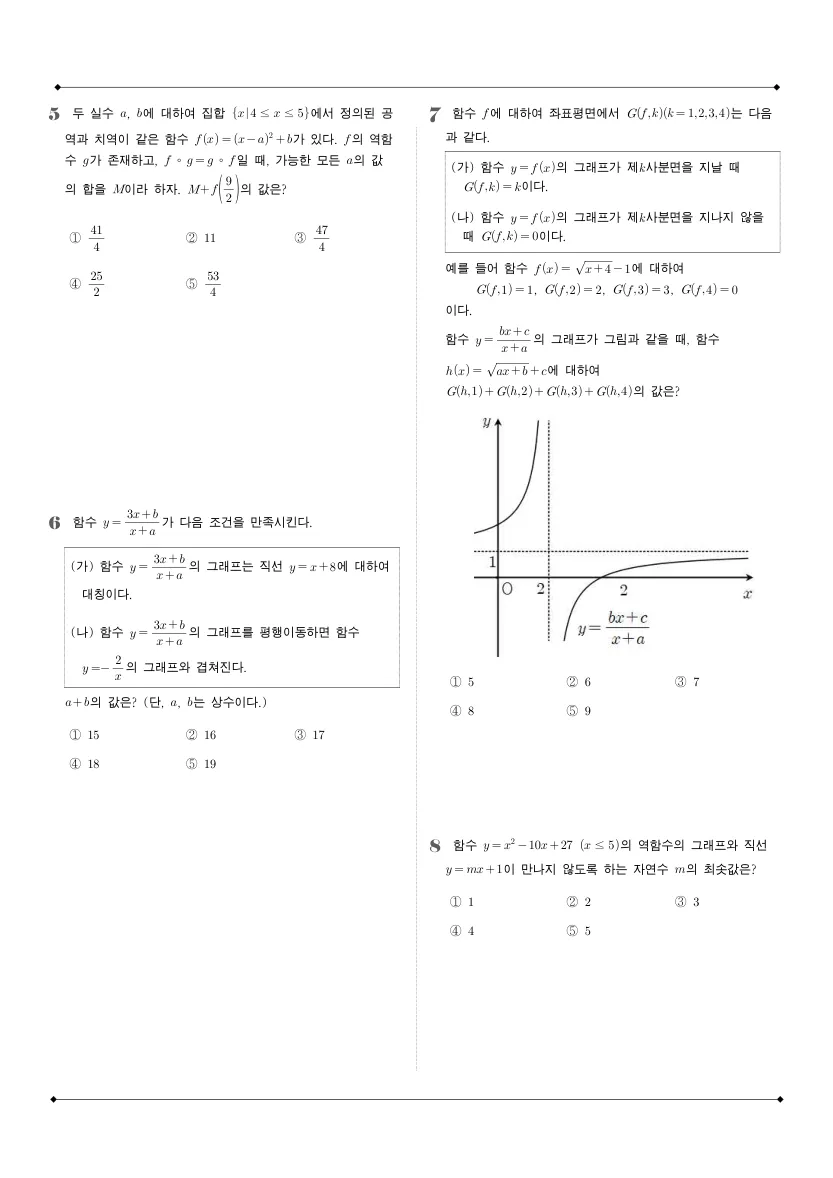 중동고등학교 2024년 1학년 2학기 기말고사 공통수학2 수학 기출문제 미리보기 2페이지