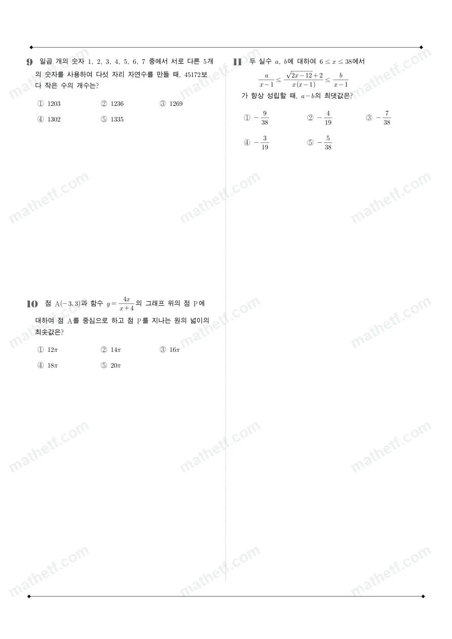 중동고등학교 2024년 1학년 2학기 기말고사 공통수학2 수학 기출문제 미리보기 3페이지