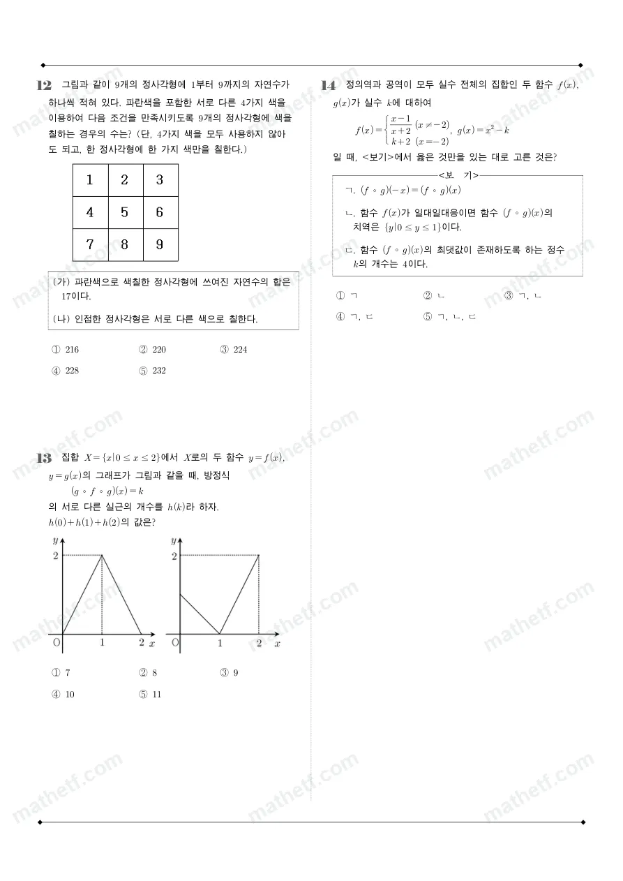 중동고등학교 2024년 1학년 2학기 기말고사 공통수학2 수학 기출문제 미리보기 4페이지