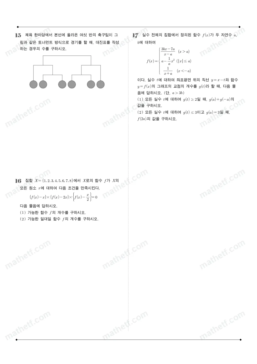 중동고등학교 2024년 1학년 2학기 기말고사 공통수학2 수학 기출문제 미리보기 5페이지