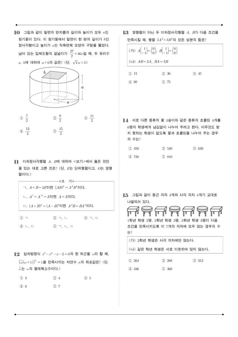 단국대학교사범대학부속고등학교 2025년 1학년 1학기 기말고사 공통수학1 수학 기출문제 미리보기 2페이지