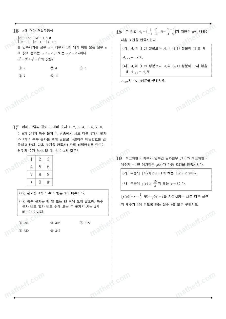 단국대학교사범대학부속고등학교 2025년 1학년 1학기 기말고사 공통수학1 수학 기출문제 미리보기 3페이지