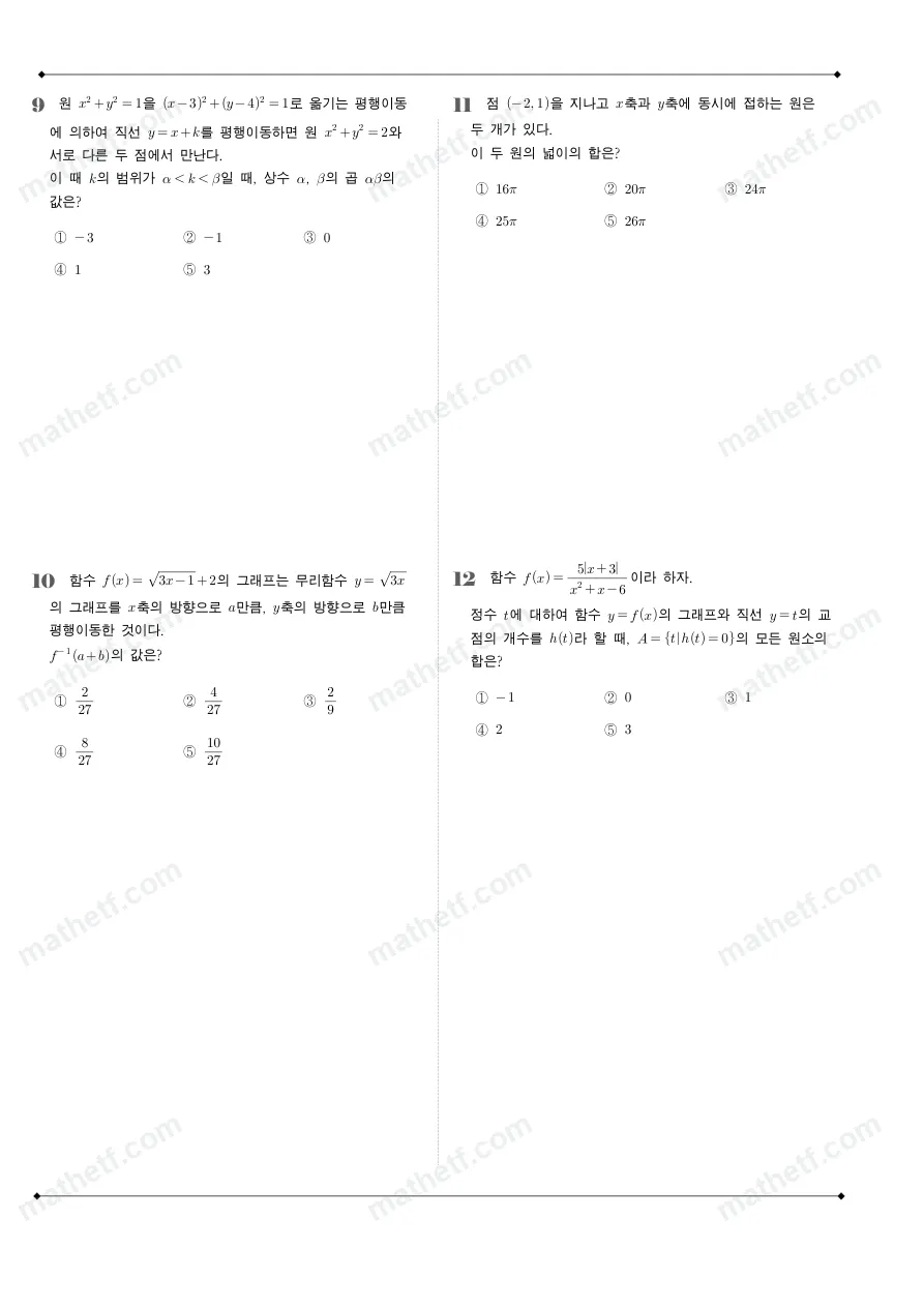 문정고등학교 2023년 1학년 2학기 기말고사 수학(하) 수학 기출문제 미리보기 3페이지