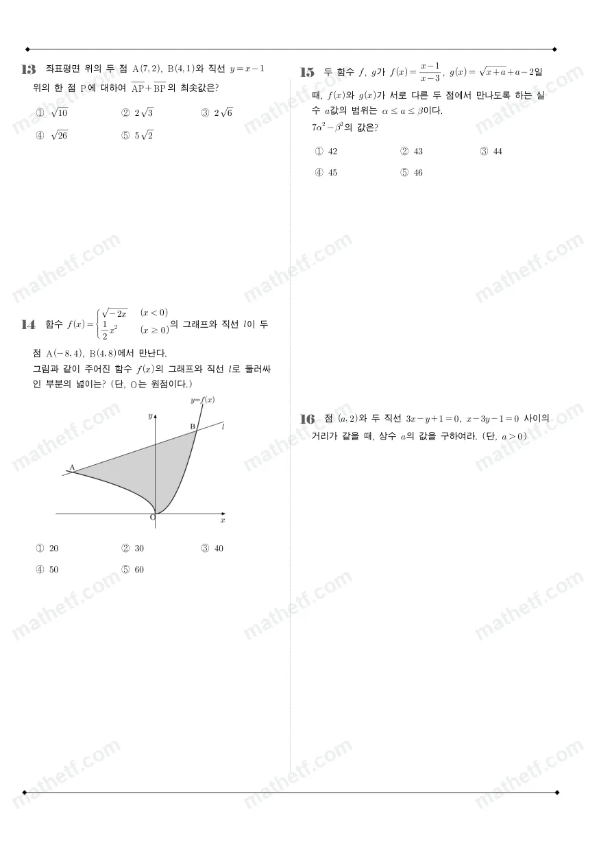 문정고등학교 2023년 1학년 2학기 기말고사 수학(하) 수학 기출문제 미리보기 4페이지