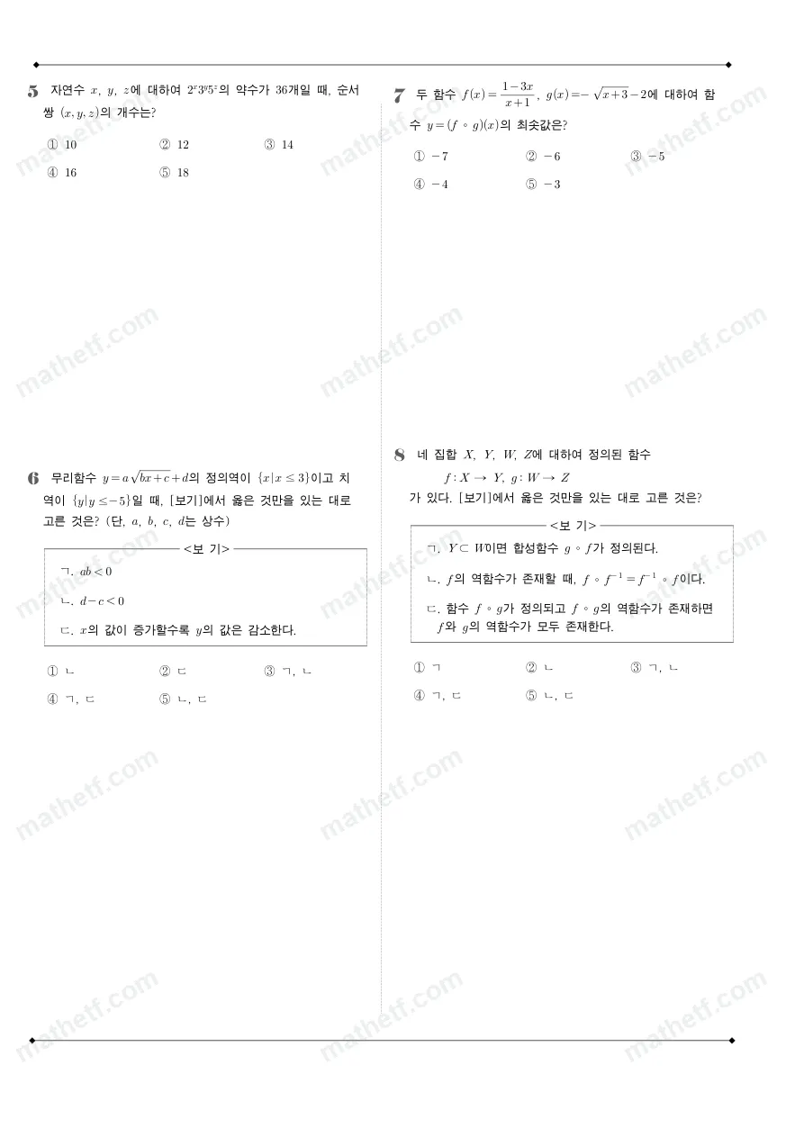 반포고등학교 2022년 1학년 2학기 기말고사 수학(하) 수학 기출문제 미리보기 2페이지