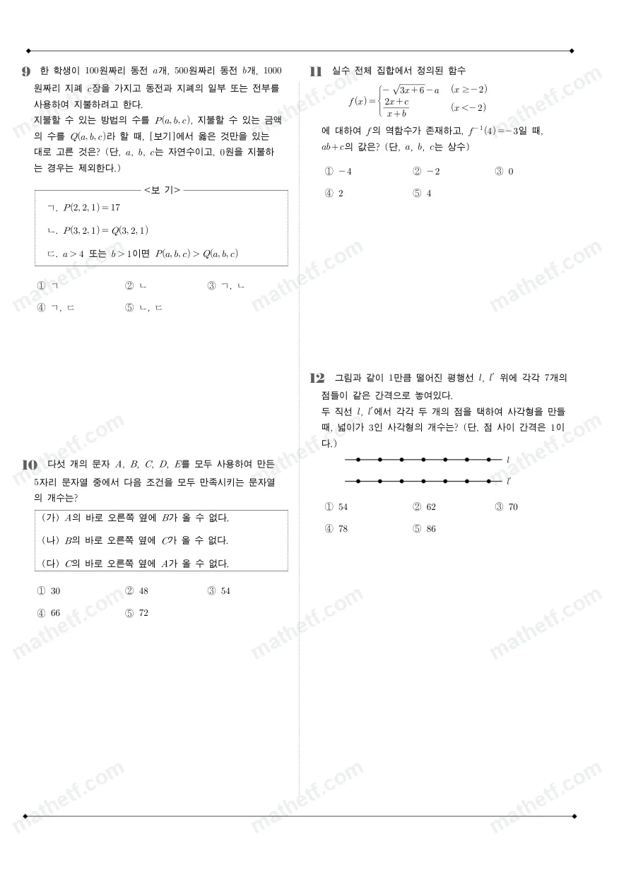 반포고등학교 2022년 1학년 2학기 기말고사 수학(하) 수학 기출문제 미리보기 3페이지