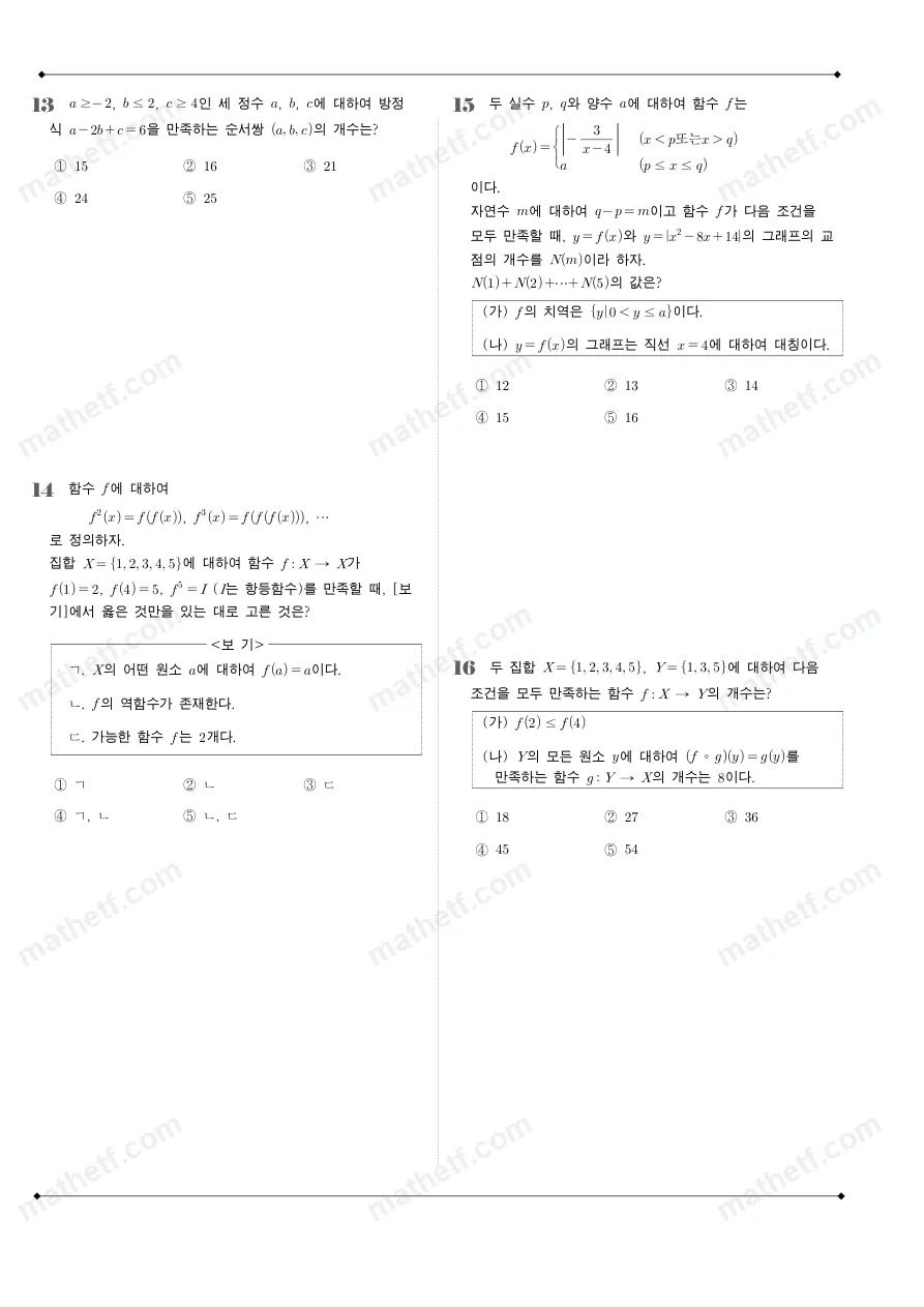 반포고등학교 2022년 1학년 2학기 기말고사 수학(하) 수학 기출문제 미리보기 4페이지