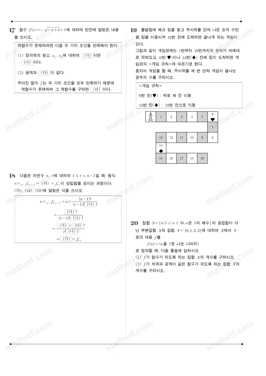 반포고등학교 2022년 1학년 2학기 기말고사 수학(하) 수학 기출문제 미리보기 5페이지