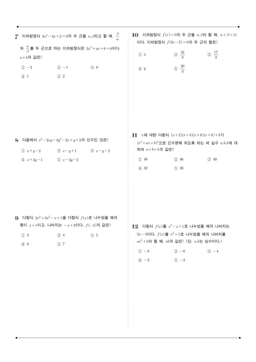 영파여자고등학교 2025년 1학년 1학기 중간고사 공통수학1 수학 기출문제 미리보기 2페이지