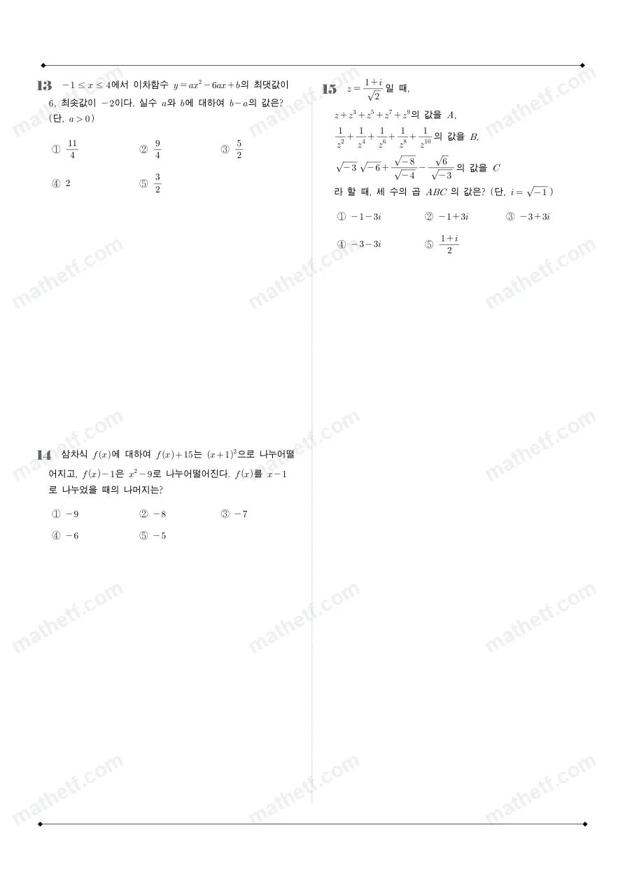 영파여자고등학교 2025년 1학년 1학기 중간고사 공통수학1 수학 기출문제 미리보기 3페이지