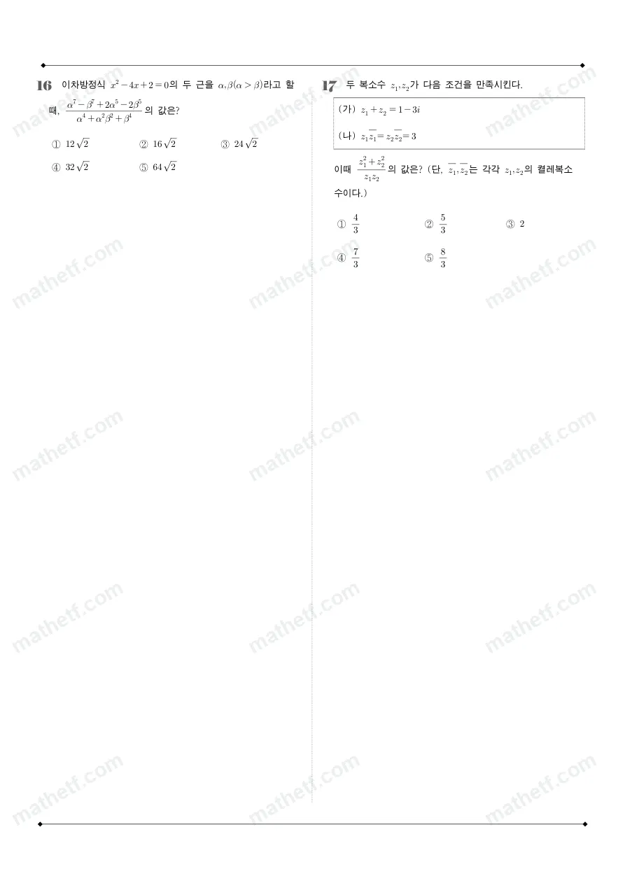 영파여자고등학교 2025년 1학년 1학기 중간고사 공통수학1 수학 기출문제 미리보기 4페이지