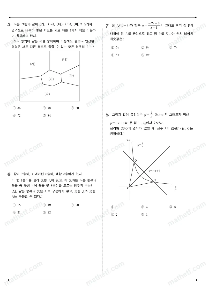 분당영덕여자고등학교 2022년 1학년 2학기 기말고사 수학(하) 수학 기출문제 미리보기 2페이지