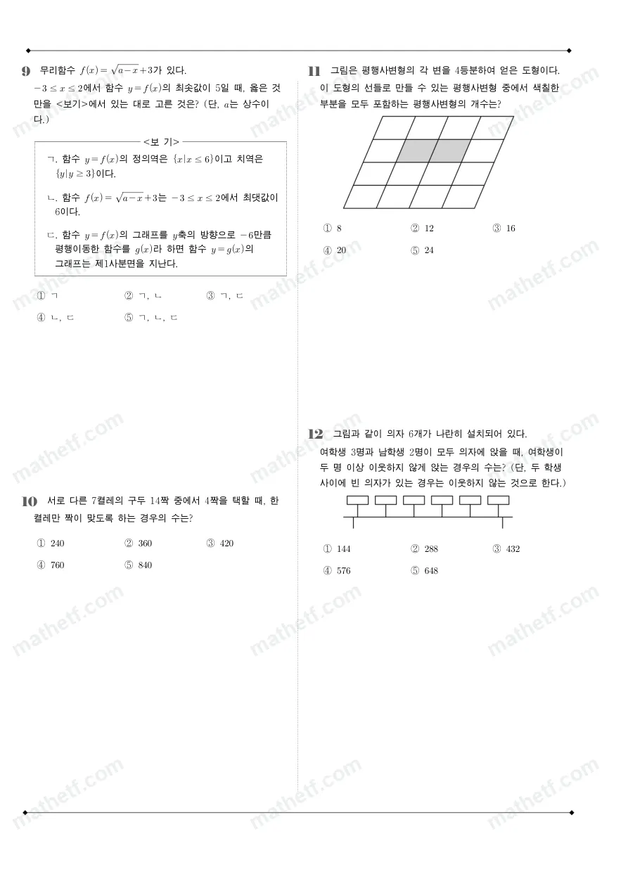 분당영덕여자고등학교 2022년 1학년 2학기 기말고사 수학(하) 수학 기출문제 미리보기 3페이지