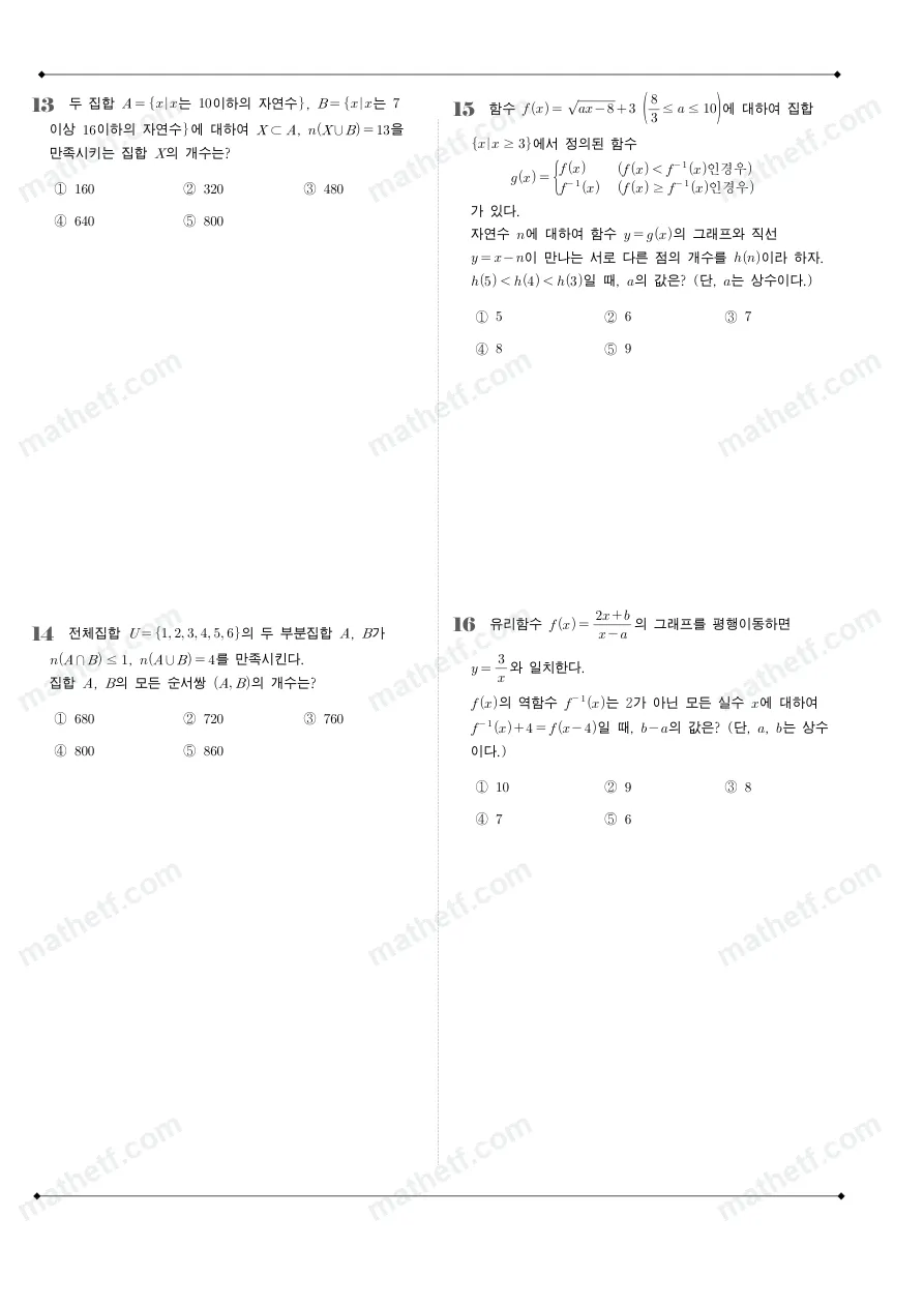 분당영덕여자고등학교 2022년 1학년 2학기 기말고사 수학(하) 수학 기출문제 미리보기 4페이지
