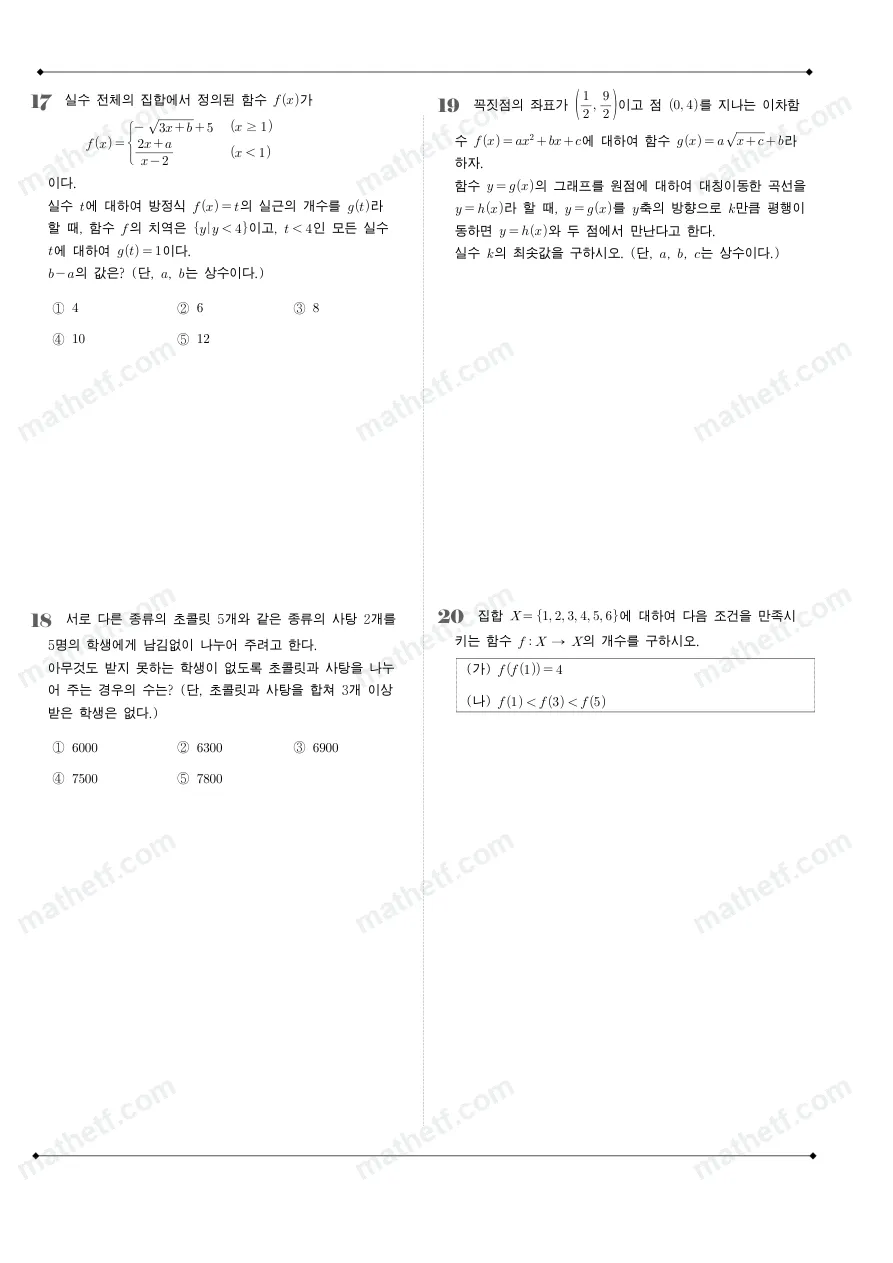 분당영덕여자고등학교 2022년 1학년 2학기 기말고사 수학(하) 수학 기출문제 미리보기 5페이지