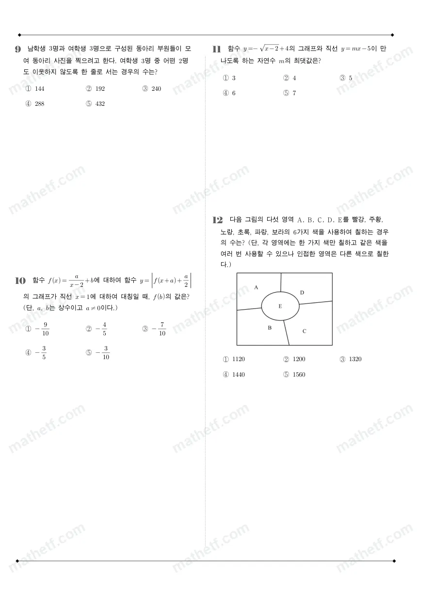 한가람고등학교 2023년 1학년 2학기 기말고사 수학(하) 수학 기출문제 미리보기 3페이지
