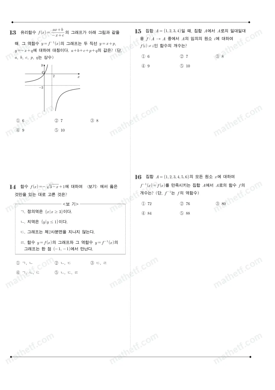 한가람고등학교 2023년 1학년 2학기 기말고사 수학(하) 수학 기출문제 미리보기 4페이지