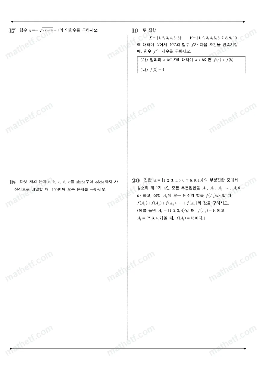 한가람고등학교 2023년 1학년 2학기 기말고사 수학(하) 수학 기출문제 미리보기 5페이지