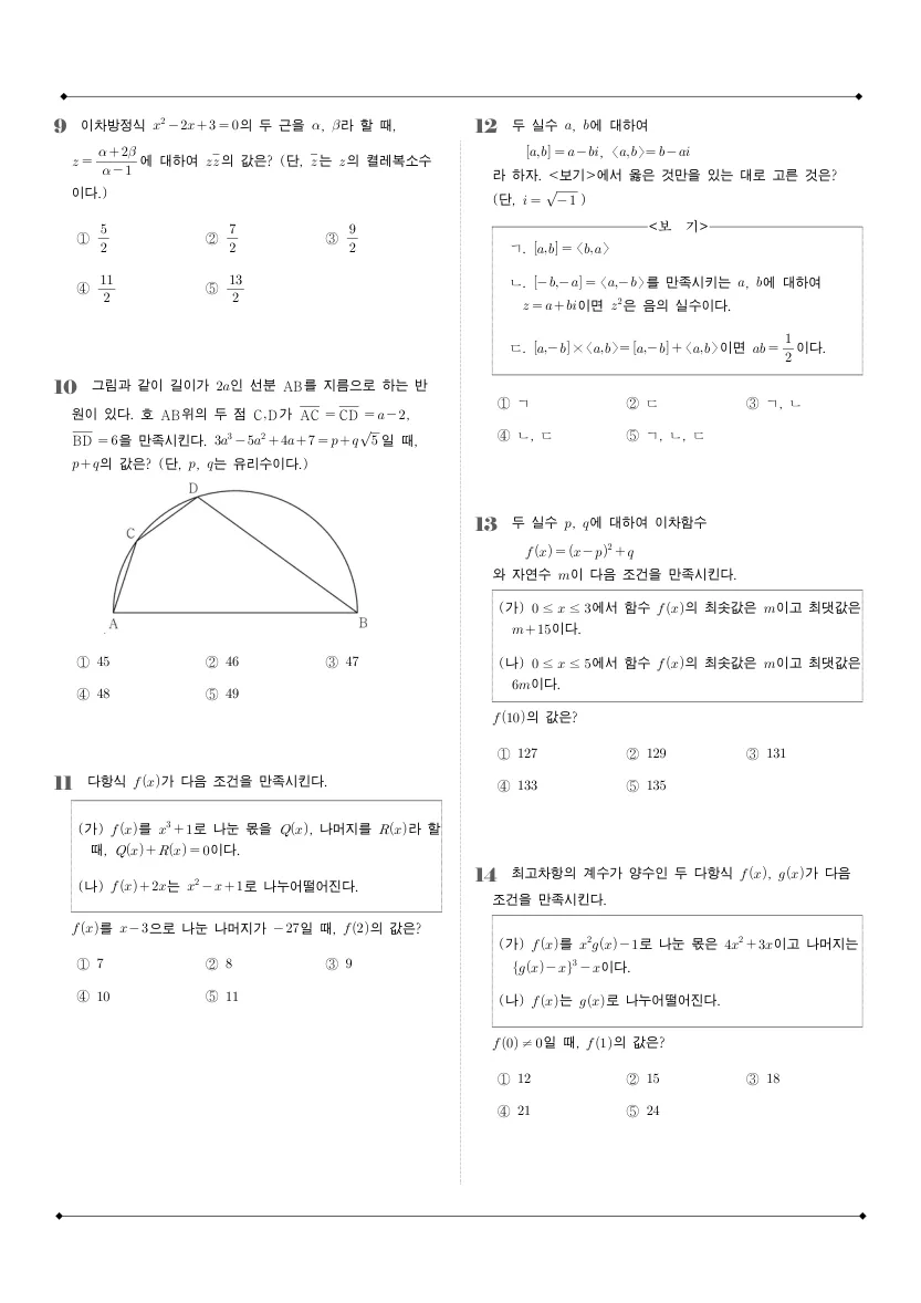 단국대학교사범대학부속고등학교 2025년 1학년 1학기 중간고사 공통수학1 수학 기출문제 미리보기 2페이지