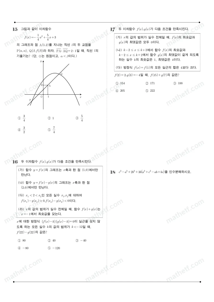 단국대학교사범대학부속고등학교 2025년 1학년 1학기 중간고사 공통수학1 수학 기출문제 미리보기 3페이지