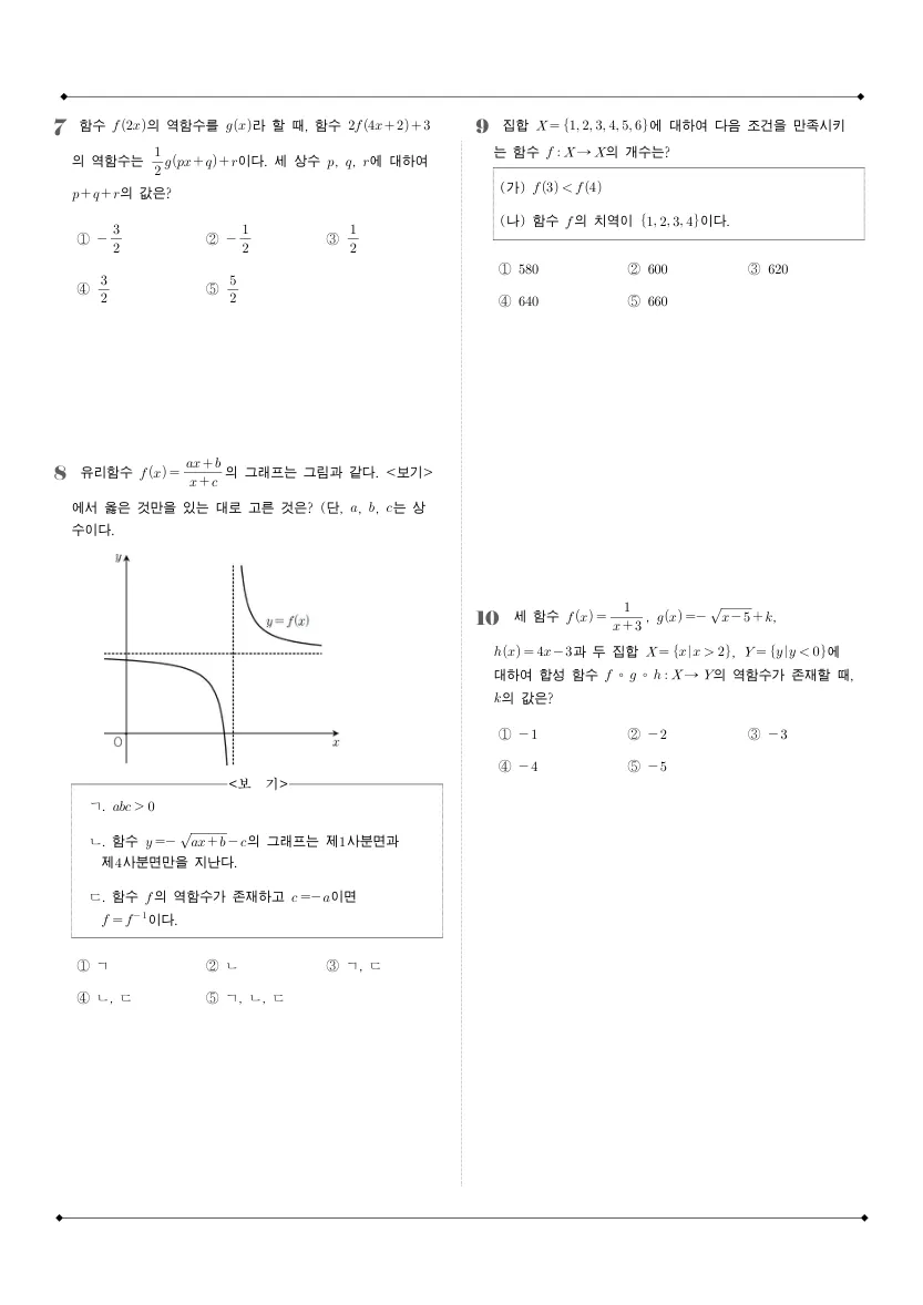 중동고등학교 2023년 1학년 2학기 기말고사 공통수학2 수학 기출문제 미리보기 2페이지